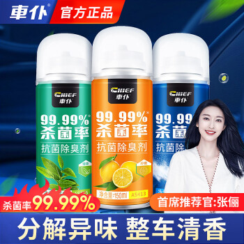 车内空气清新添舒适,推荐使用车仆除臭剂