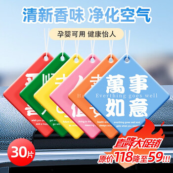 香味佳汽车香片车载香薰片衣橱香薰挂件车内挂件持久留香除异味吊牌香卡 随机30片装