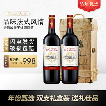 莱菲堡（LFFO）法国进口红酒金爵城堡干红葡萄酒法国原酒750ml 2瓶礼盒装