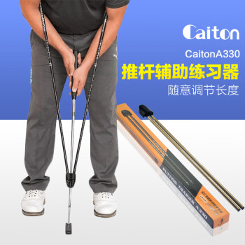 Caiton 高尔夫练习器推杆辅助器训练器姿势矫纠正杆初学者热身练习用品 A330-黑色-推杆辅助