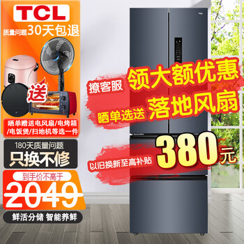 TCL480升双开门电冰箱价格走势,品质优良值得信赖