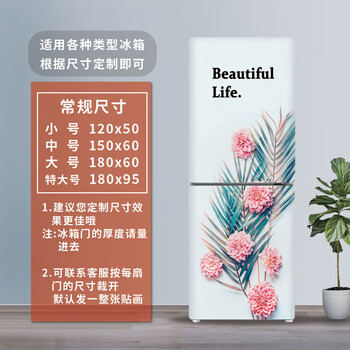 茵臣(yinchen)冰箱贴纸全贴双开门北欧洗衣机冰柜立式 北欧风花朵12