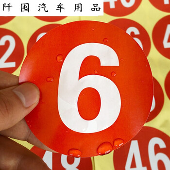 适用于车队车贴编号数字号码贴纸饭店快餐厅桌子车队编号贴楼层房间