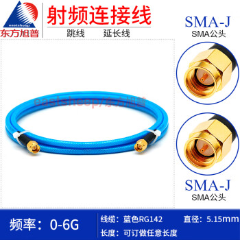 东方旭普（eastsheep）蓝色RG142双层屏蔽镀银 SMA-JJ 0.1米 SMA公转SMA公射频连接线