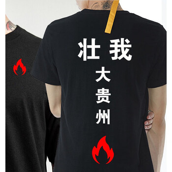项芽命护湖南网红抖音同款广西仔火衣服搞笑个性文字不归路短袖t 壮我