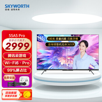 揭秘！
创维（Skyworth）55A5 Pro评测性价比高吗？创维扫地机器人380元怎么样？值得买吗？老司机透漏爆料？
