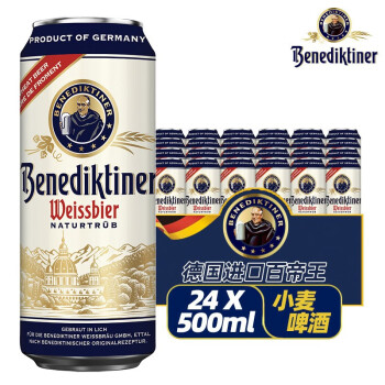 百帝王（Benediktiner）进口德国产百帝王 拉格/小麦/黑麦 原装德啤 听装/瓶装/桶装 小麦 500mL 24罐 整箱装 25.1月到期