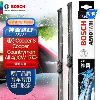 挑战恶劣天气,选择博世雨刷器雨刮器雨刷款式