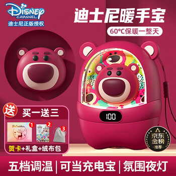 迪士尼（DISNEY）草莓熊暖手宝女生暖宝宝新年生日礼物送女友暖手神器年会礼品礼盒 GS24【草莓熊】五档调温+小夜灯
