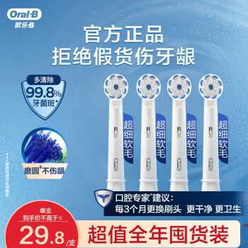 欧乐B电动牙刷头 成人超细毛柔护4支装 EB60-4 适配成人2D/3D全部型号小圆头牙刷