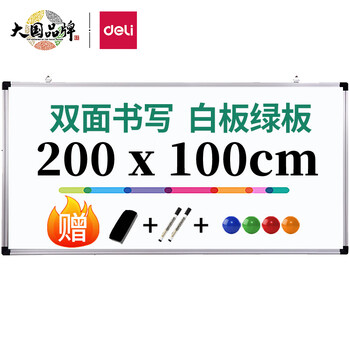 得力品牌200*100cm双面磁性易擦挂式白板/黑板/粉笔绿板/写字板价格走势及购买建议