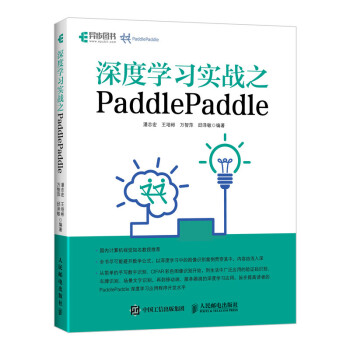 深度学习实战之PaddlePaddle
