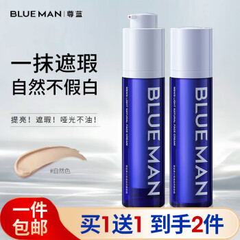 尊蓝男士乳液/面霜:焕发自信之光