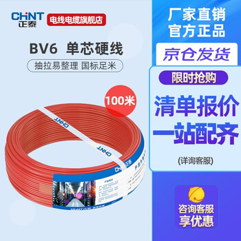 正泰(CHNT)电线