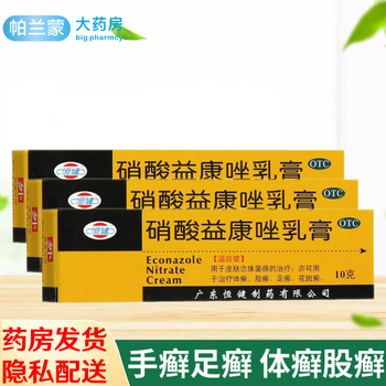 恒健 硝酸益康唑乳膏10克脚气药膏足藓皮肤念珠菌病的治疗 亦可用于