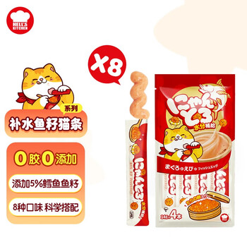 地狱厨房（Hell's Kitchen）猫条猫零食噜噜条补充营养鱼籽猫条湿粮补水猫咪营养罐头 金枪鱼明虾*8包（14g*32条） 单品