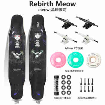 Rebirth Meow长板男女生初学者公路刷街DC平花舞板新款喵板专业滑板 meow 黑暗萝莉 整板