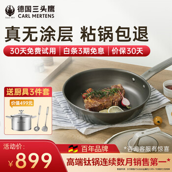 三头鹰德国无涂层钛不粘锅钛锅炒锅平底煎锅炒菜锅 燃气电磁炉通用锅 纯钛不粘煎锅28cm