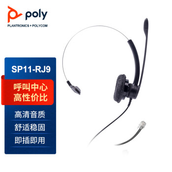 缤特力（Plantronics）Poly SP11-RJ9 单耳头戴式呼叫X话务耳机 客服办公降噪耳麦 RJ9水晶头直连电话机