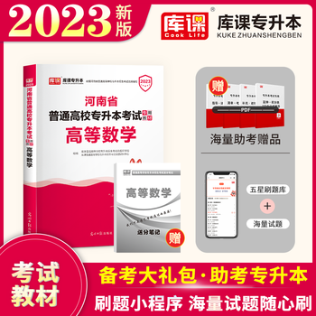 天一2022河南专升本考试用书高等数学价值及价格走势分析