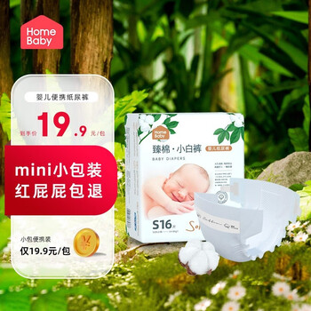 家得宝【迷你装】婴儿拉拉裤码多包装干爽透气尿不湿 多尺码可选 纸尿裤S码16片