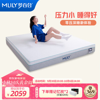 梦百合 安安垫 国民家居联名款恒温深睡记忆棉厚床垫1.5米*2米
