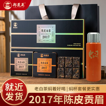 郑莲英（ZHENGLIANYING）茶叶福鼎白茶2017年陈皮贡眉老白茶紧压茶小方片铁盒烟条装360g