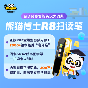 熊猫博士（DR.PANDA） 儿童玩具扫描笔中小学生男生女生高清触控中英文翻译点读笔词典英语学习 1.97英寸高清触摸屏