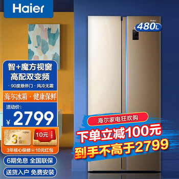 讲真！
海尔（Haier）冰箱480评测？海尔502wdceu1冰箱质量怎么样？
