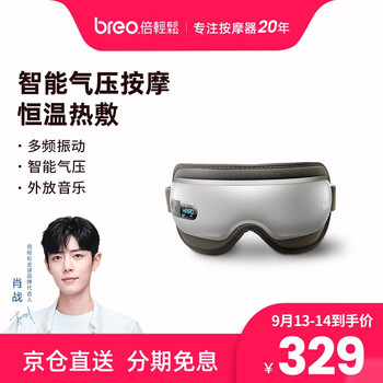 【不要入手】
倍轻松（breo）眼部按摩器 iSee16 眼部护理 眼部按摩仪 护眼仪 气压热敷眼罩眼睛按摩评测性价比高吗？的质量怎么样，用完一个月后悔吗？
