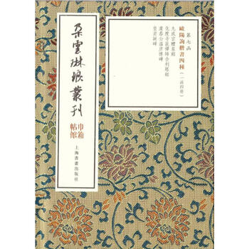 欧阳询楷书四种(4册)