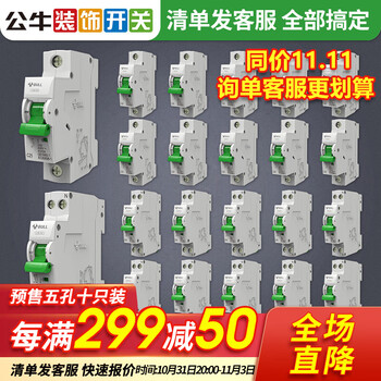 经济实惠的配电箱和断路器——公牛仪乐专卖店