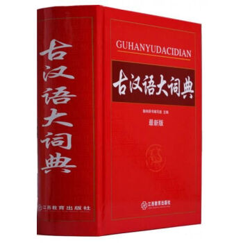 9787806638477作者:康熙字典(6冊)精裝康熙大字典漢語大詞典漢字辭書