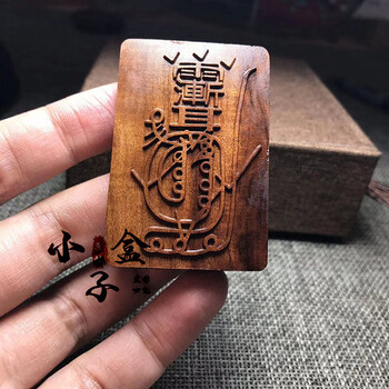 睿戈(ruige)a五雷号令吊坠雷击枣木吊坠紫薇讳金光神咒道家令牌挂件