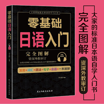 学日语的书】价格_学日语的书图片- 京东
