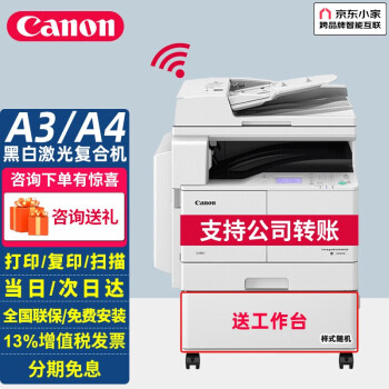 查询佳能2206nAD2204n2206ad无线A3A4黑白复合机激光复印机扫描打印机一体机2204ad主机+输稿器+双面器历史价格
