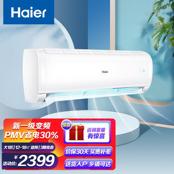 【大爆内幕】
海尔（Haier）空调  新一级能效更省电 智能操作 自清洁 变频冷暖壁挂式卧室空调挂机 速享风 大一匹 KFR-26GW/81@U1-Ge评测？怎么样，质量如何？测评使用一周后悔了？
