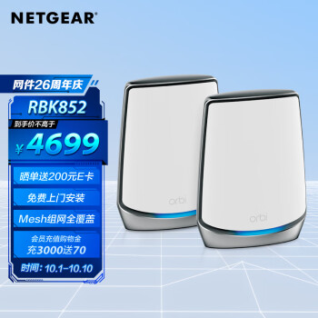 网件（NETGEAR）Orbi 路由器千兆WiFi6全屋覆盖 RBK852 AX12000 组合速率 四核三频Mesh 别墅级2.5G端口
