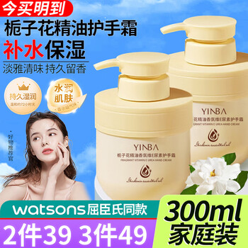 YINBA护手霜秋冬栀子花精油香氛维E保湿滋润防干裂护手霜不油腻男女 栀子花护手霜（300g）