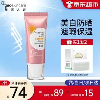 纽西之谜（geoskincare）防晒遮瑕BB霜隔离保湿提亮肤色水润亮肤男女通用 多功能BB霜40g