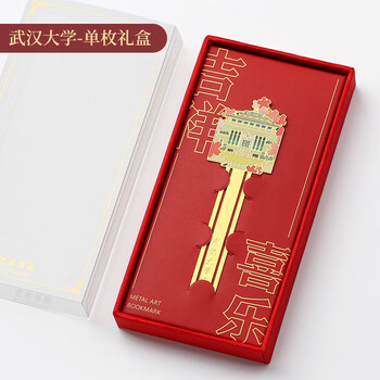 金属古典中国风学生用古风礼物定制 武汉大学