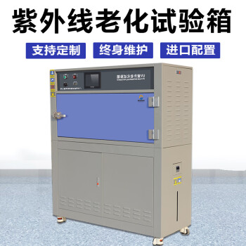 勤卓（KINGjo）UV340313紫外线加速老化试验箱温湿度耐候变黄喷淋辐照冷凝测试机实验箱三功能紫外线试验箱