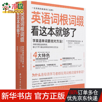 英语词根词缀 京东商城