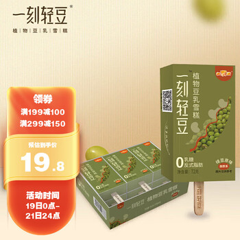 一刻轻豆冰淇淋:夏日清凉之选