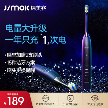 选择锦美客电动牙刷,畅享口腔健康之旅