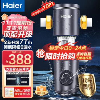 海尔（Haier）前置过滤器全屋7T家用净水器HP-05升级迭代款40微米双网反冲洗大通量管道过滤器 全屋家用净水器