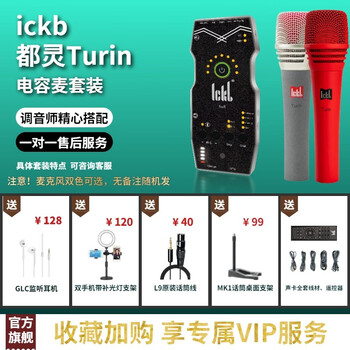 Ickb so8 手机声卡唱歌专用主播K歌户外网络直播套装电脑通用喊麦音频设备 店长 ickb Turin 手持电容麦套装