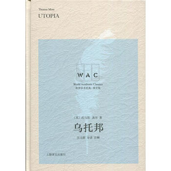 正版乌托邦英托马斯莫尔汪义群注上海译文出版社9787532781720