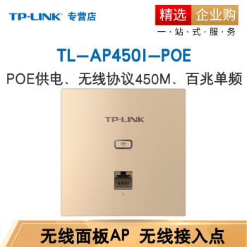 TP-LINK ap·ǶǽʽòpoewifiƵ86 TL-AP450I-POEĽ𱡿