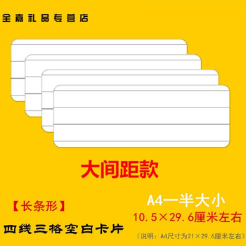 大间距长英语单词卡片a4一半大四线三格空白卡手写卡拼音教师a4 1 2大小 单面 无孔环50张 图片价格品牌报价 京东 大间距长英语单词卡片a4一半大四线三格空白卡手写卡拼音教师a4 1 2大小 单面 无孔环50张 图片价格品牌报价 京东